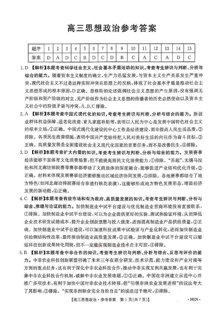 河南金太阳2026届3月联考3.26政治答案第1页