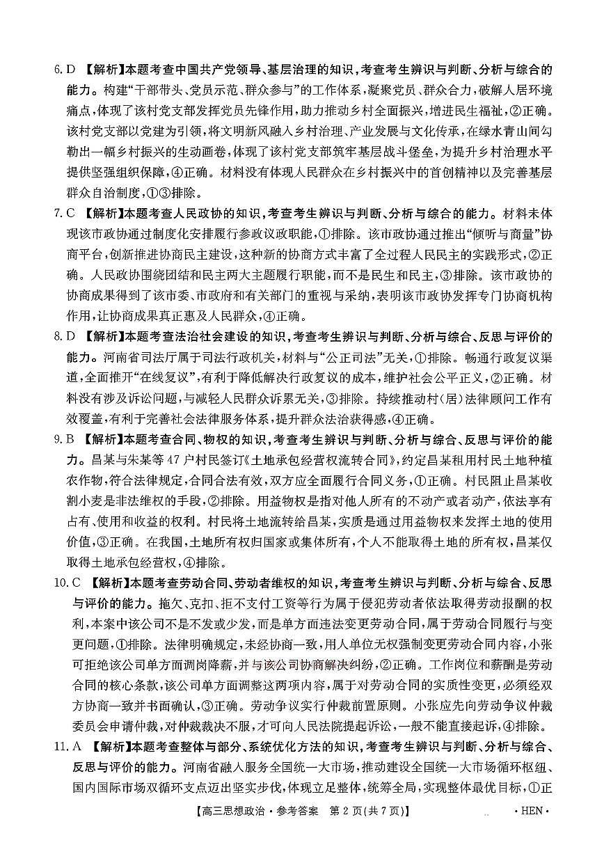 河南金太阳2026届3月联考3.26政治答案第2页