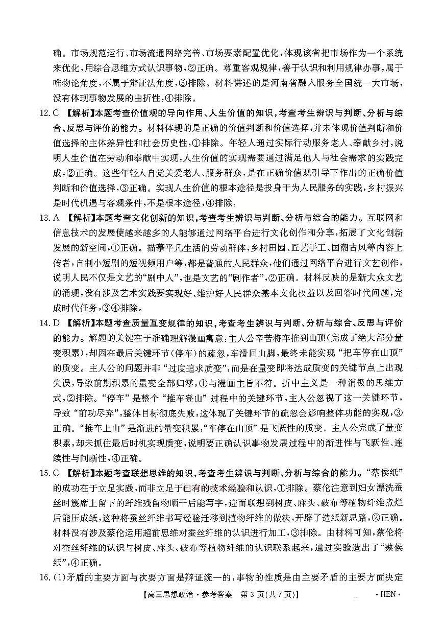 河南金太阳2026届3月联考3.26政治答案第3页