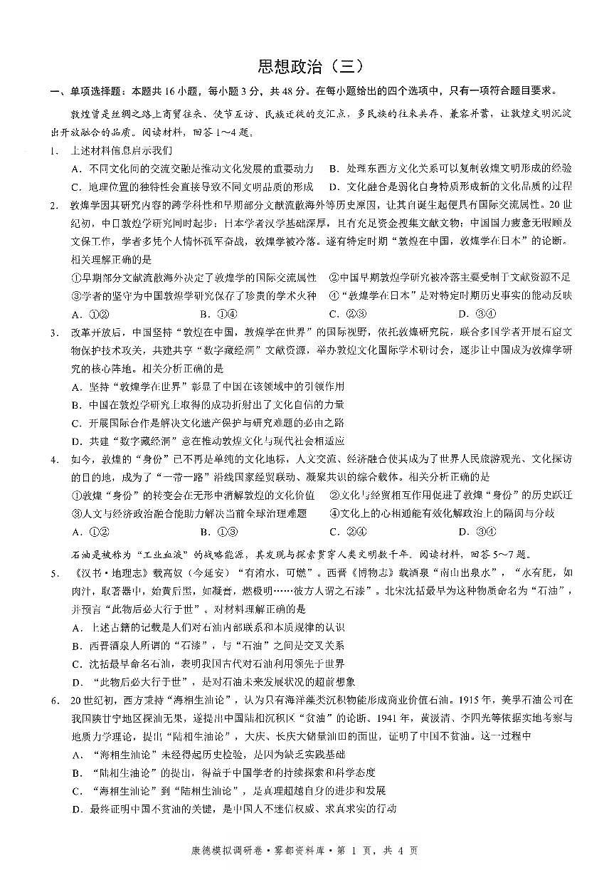 重庆康德联考2026届高三下学期联考三政治试卷含答案第1页