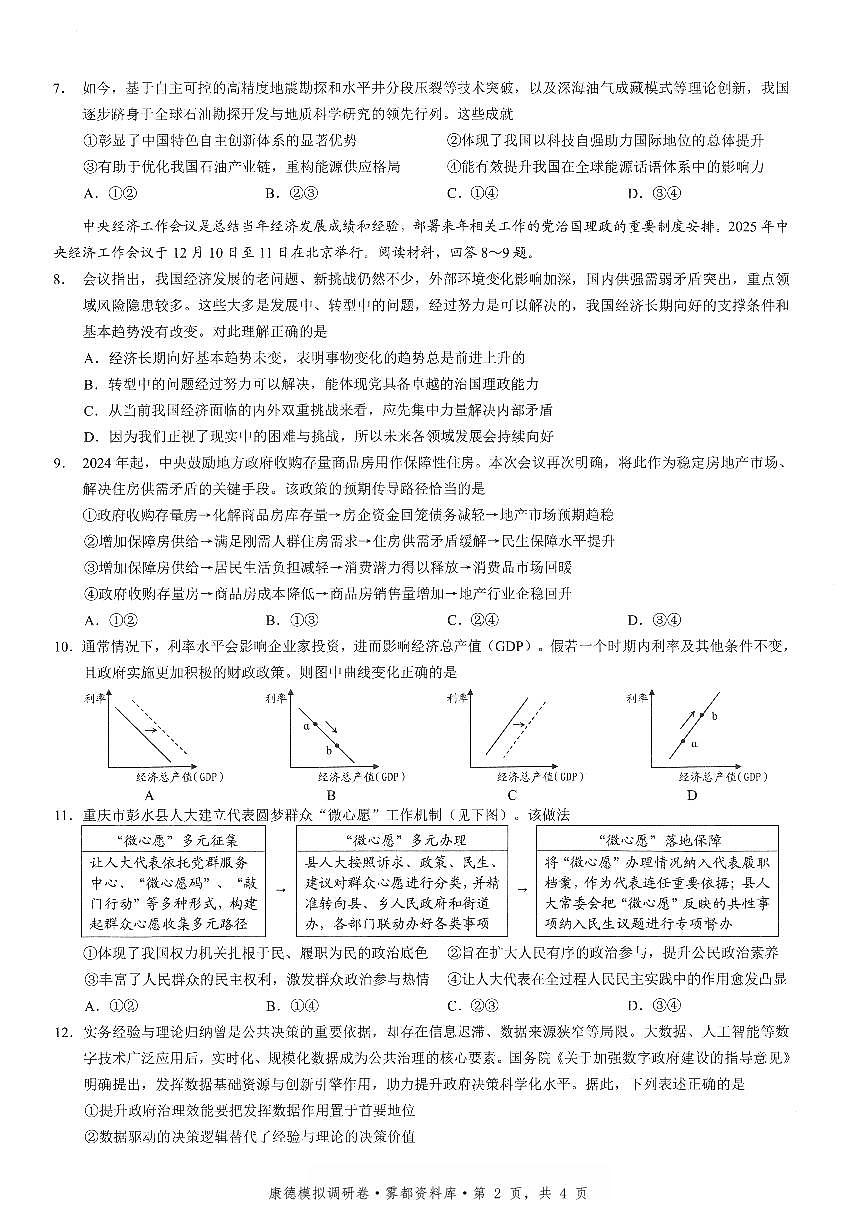 重庆康德联考2026届高三下学期联考三政治试卷含答案第2页