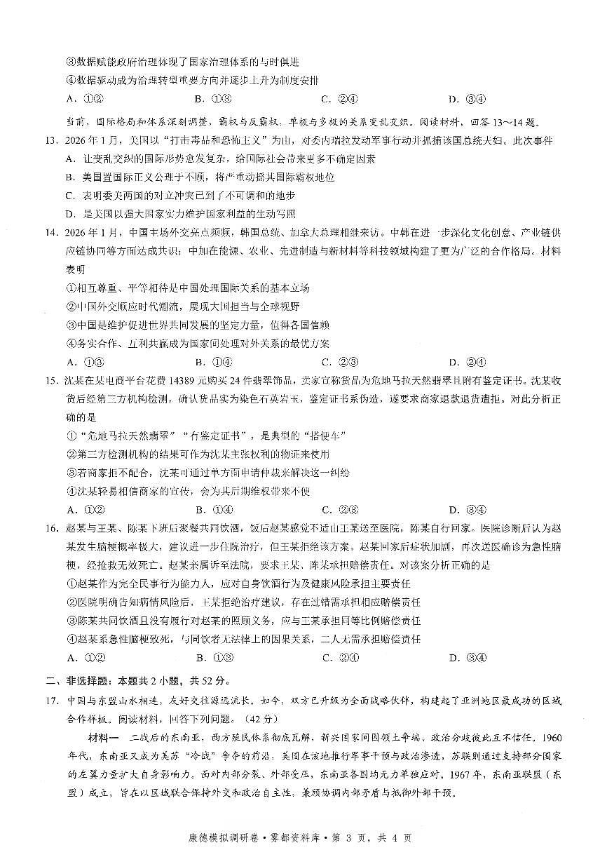 重庆康德联考2026届高三下学期联考三政治试卷含答案第3页