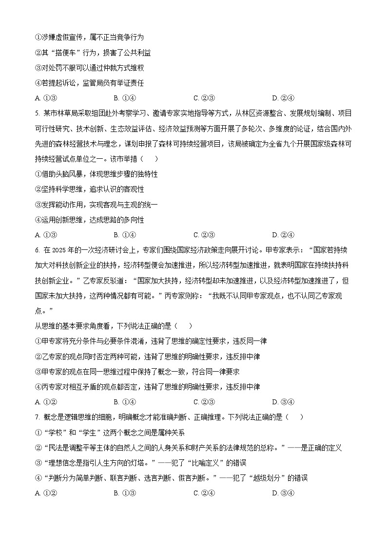 精品解析：宁夏回族自治区石嘴山市第一中学2024-2025学年高二下学期6月月考政治试题（原卷版）第2页