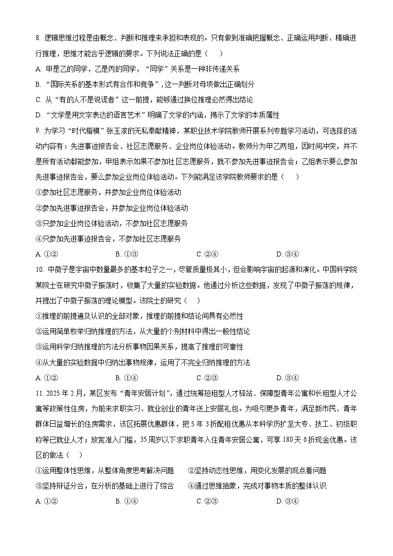 精品解析：宁夏回族自治区石嘴山市第一中学2024-2025学年高二下学期6月月考政治试题（原卷版）第3页