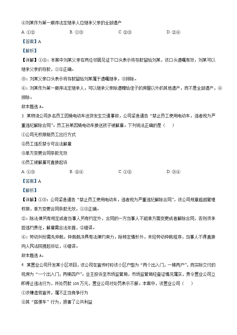 精品解析：宁夏回族自治区石嘴山市第一中学2024-2025学年高二下学期6月月考政治试题（解析版）第2页