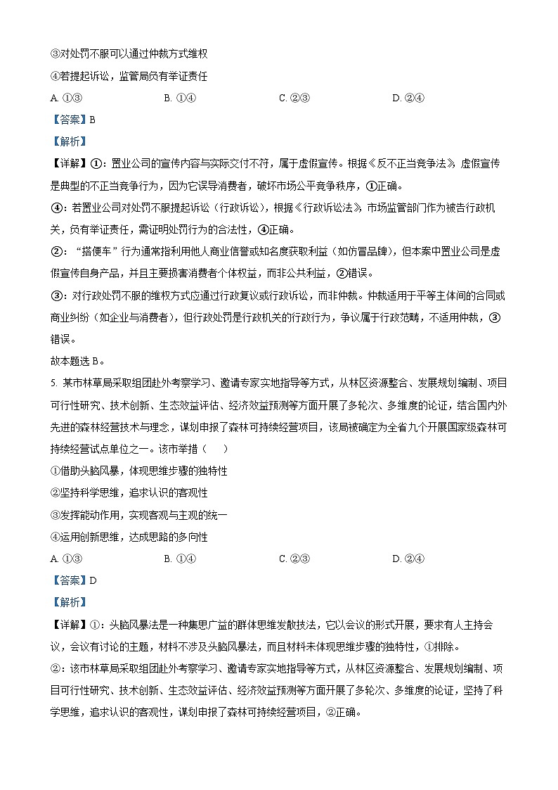 精品解析：宁夏回族自治区石嘴山市第一中学2024-2025学年高二下学期6月月考政治试题（解析版）第3页