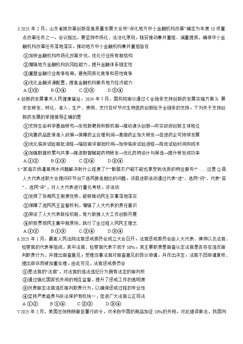 山东省济宁市2025年高考模拟考试（一模）思想政治试题（含答案）第2页