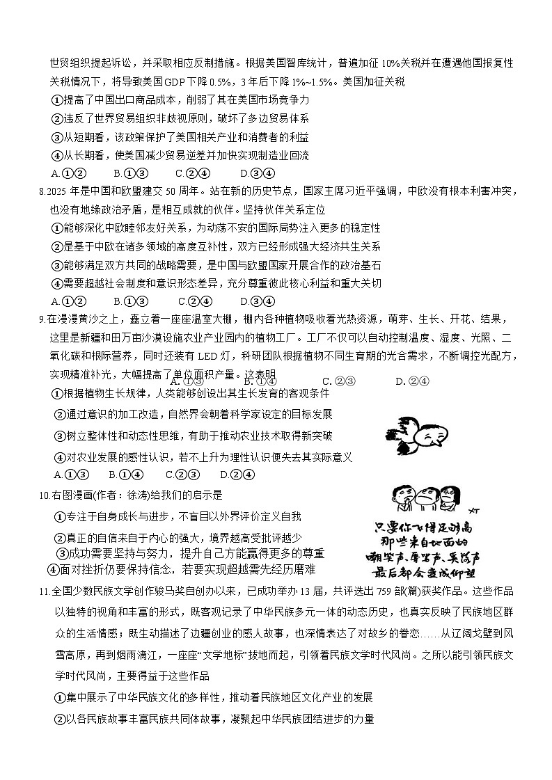 山东省济宁市2025年高考模拟考试（一模）思想政治试题（含答案）第3页