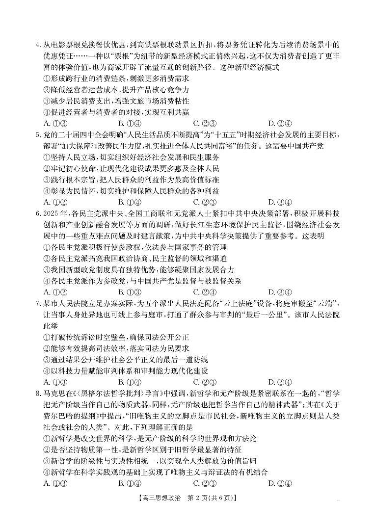 南宁2026年3月高三二模政治试卷第2页
