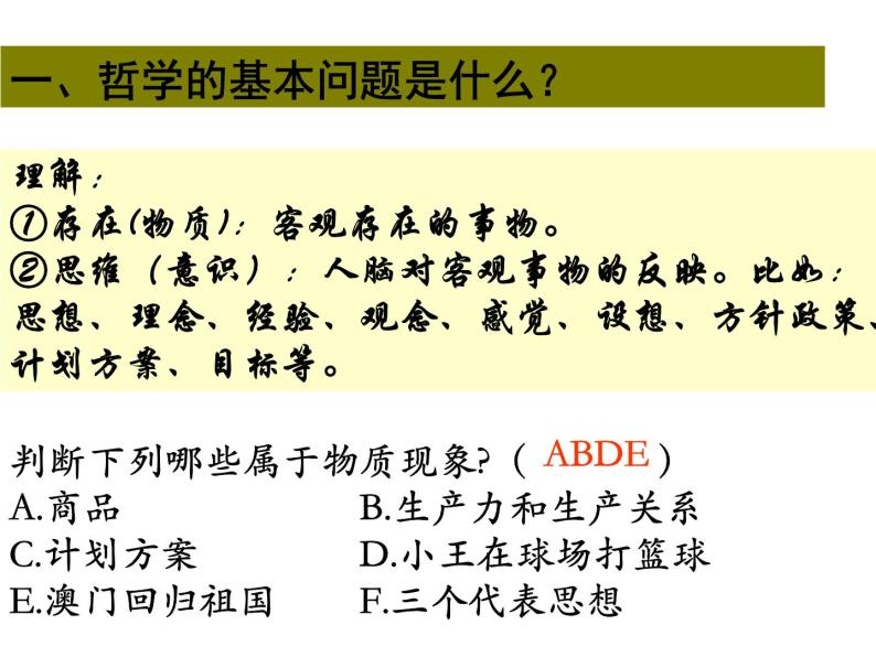 2.1哲学的基本问题03