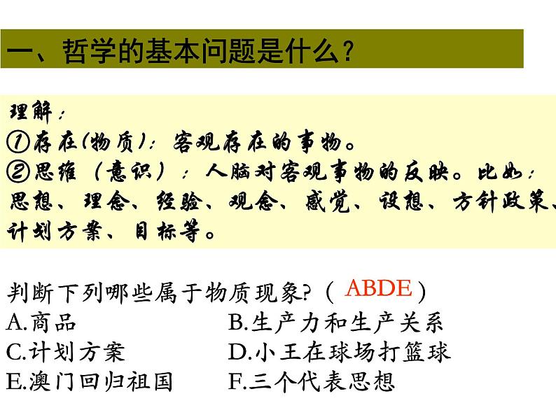 2.1哲学的基本问题03