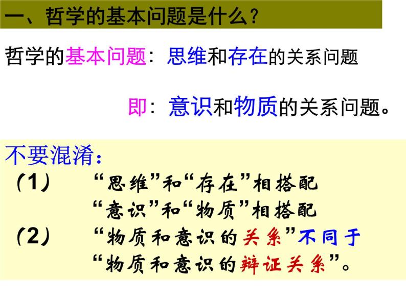 2.1哲学的基本问题04