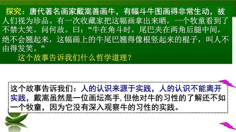 6.1人的认识从何而来 课件01