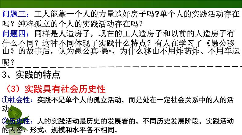 6.1人的认识从何而来 课件08