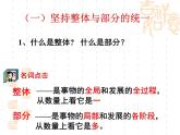 7.2用联系的观点看问题