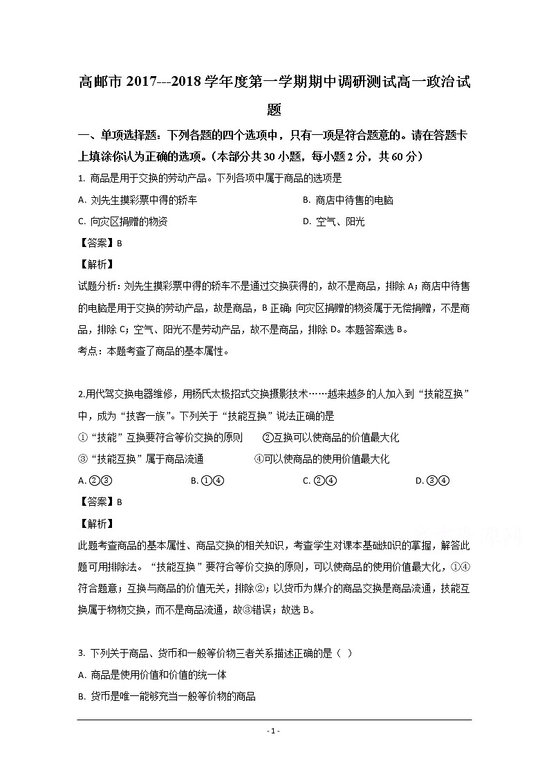 吉林省白城市白城市第十四中学2019—2020学年高一上学期期中考试政治试卷01