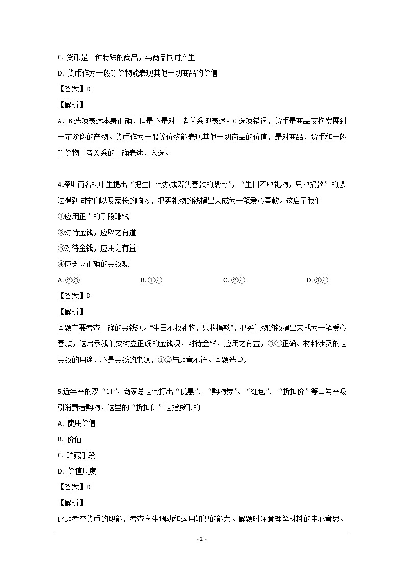 吉林省白城市白城市第十四中学2019—2020学年高一上学期期中考试政治试卷02