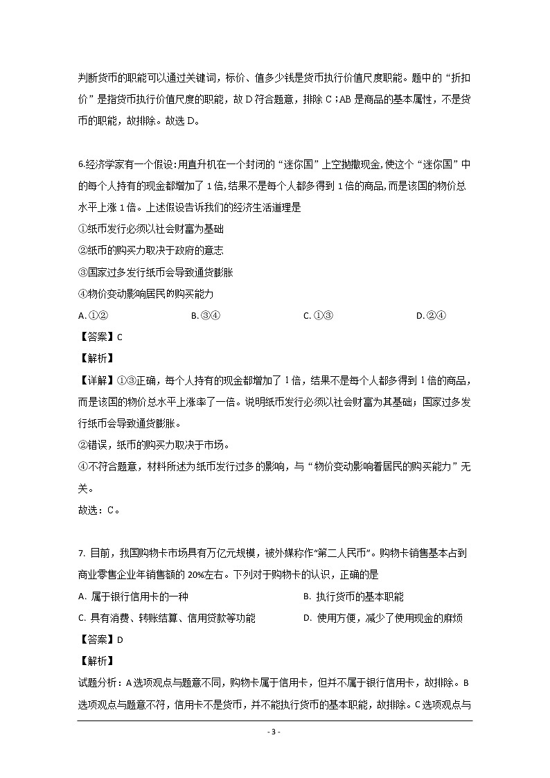 吉林省白城市白城市第十四中学2019—2020学年高一上学期期中考试政治试卷03