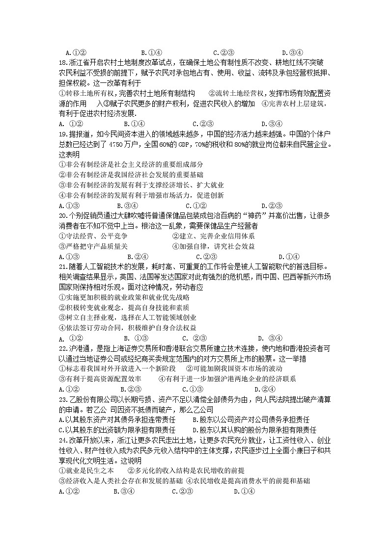 浙江省杭州市长征中学2019-2020学年高一上学期期中考试政治试卷02