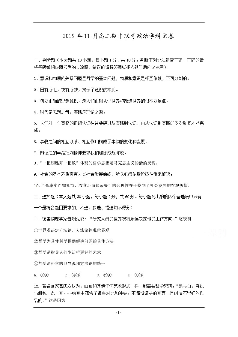浙江省丽水四校2019-2020学年高二上学期期中联考政治试题01