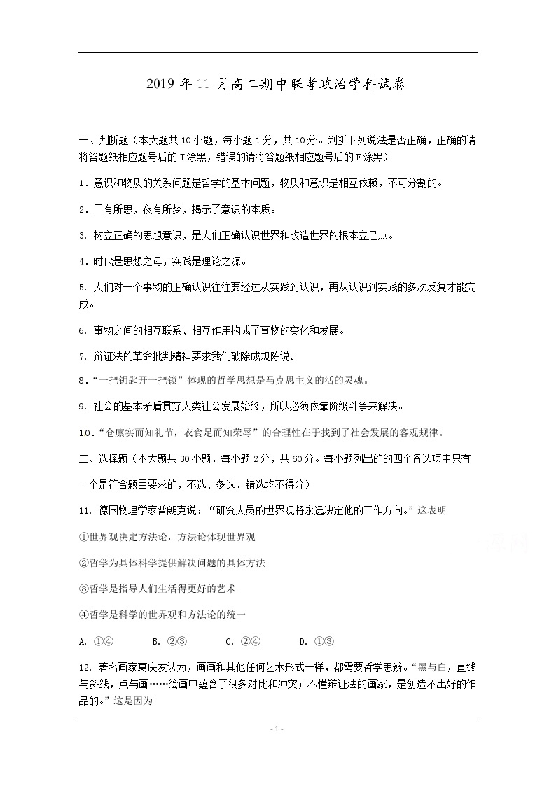 浙江省丽水四校2019-2020学年高二上学期期中联考政治试题01