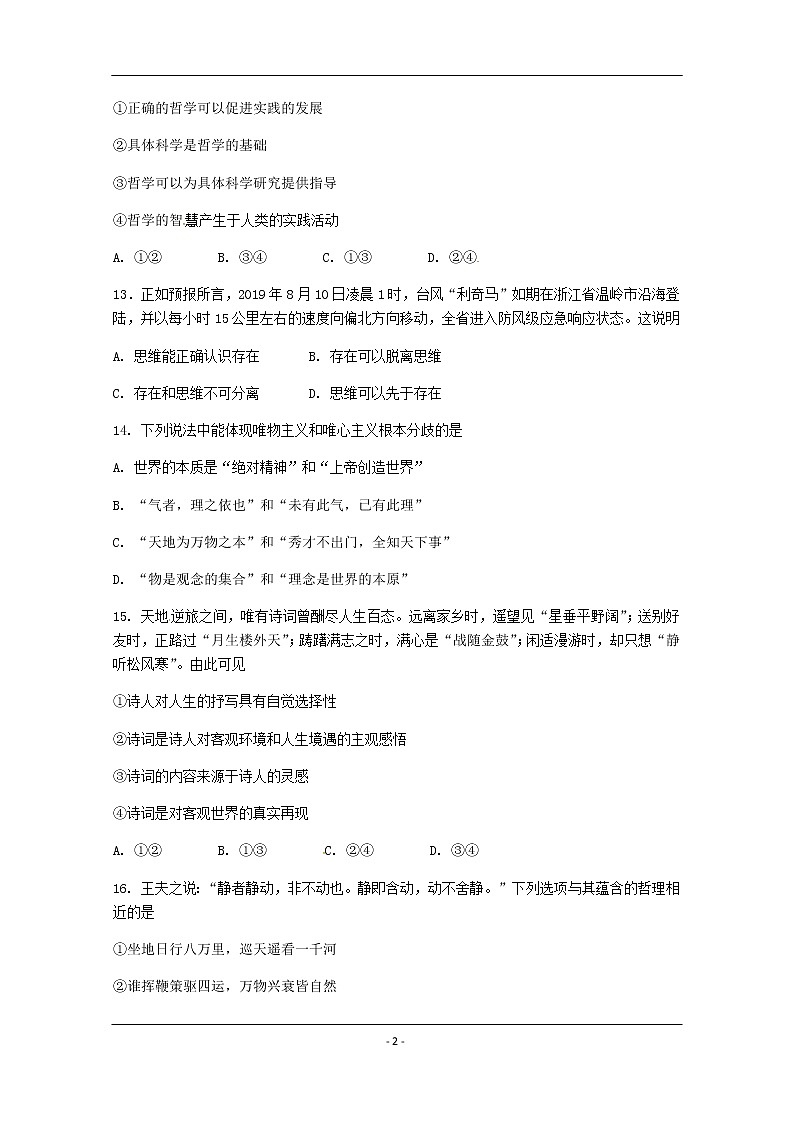 浙江省丽水四校2019-2020学年高二上学期期中联考政治试题02
