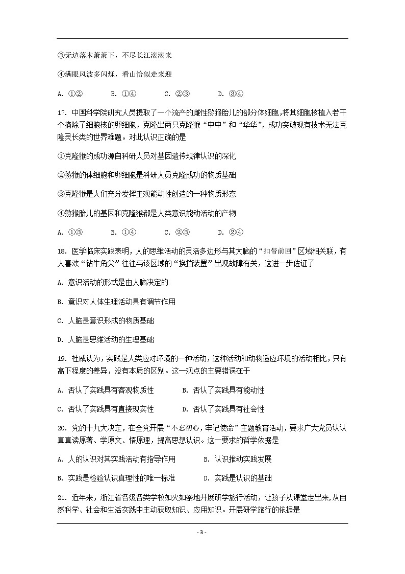 浙江省丽水四校2019-2020学年高二上学期期中联考政治试题03