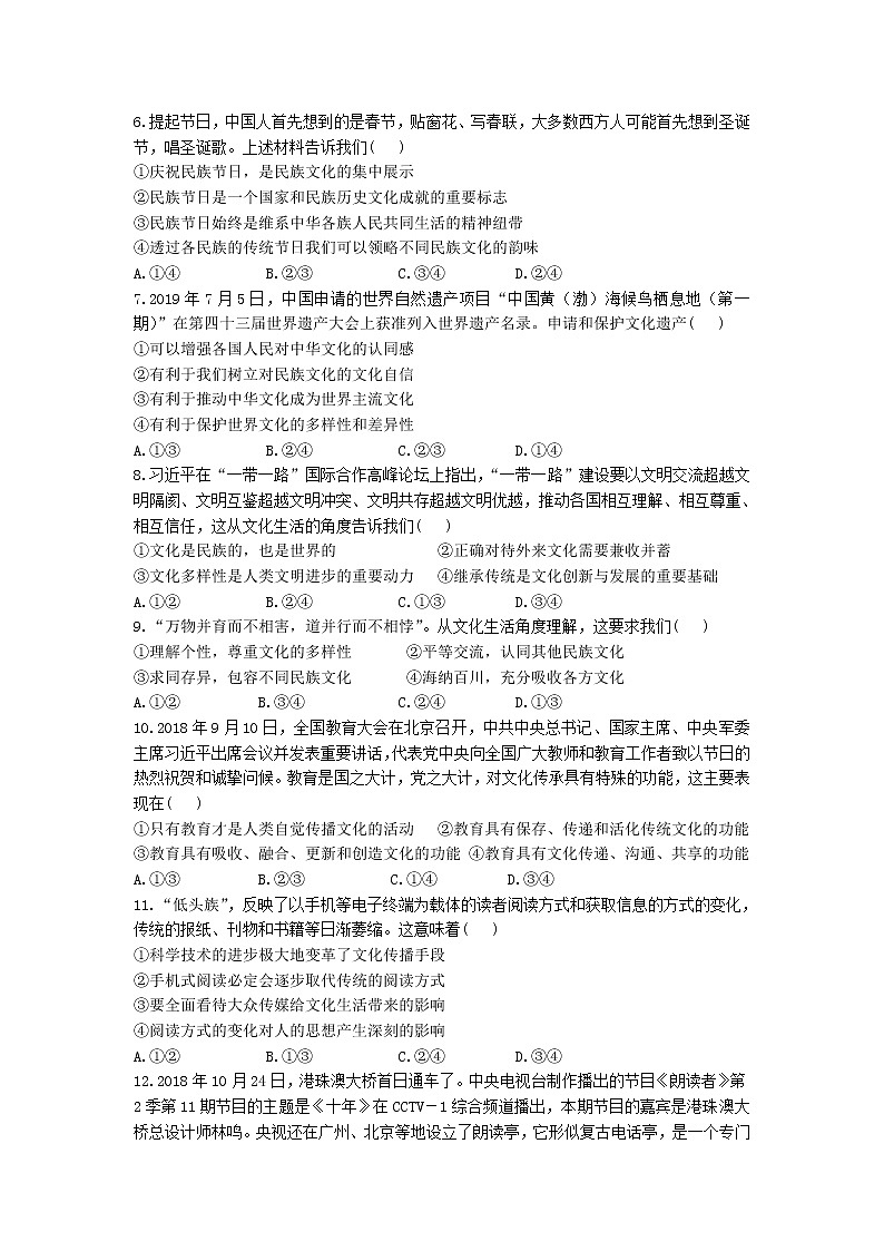 安徽省安庆市桐城中学2019-2020学年高二上学期期中考试政治试卷第2页