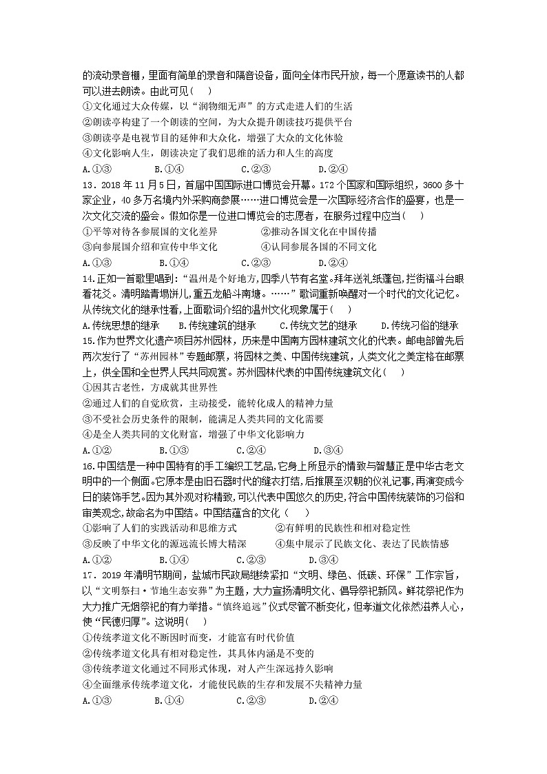 安徽省安庆市桐城中学2019-2020学年高二上学期期中考试政治试卷第3页