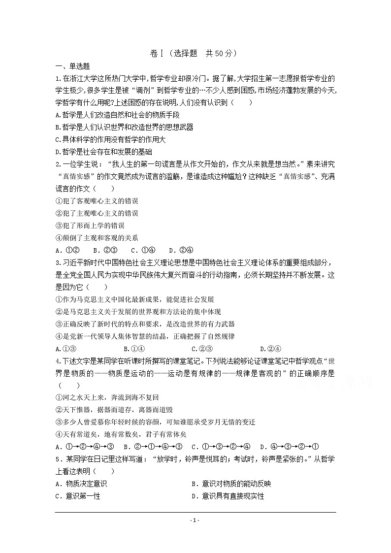 2020-2021年黑龙江省双鸭山市第一中学高二上学期期中考试政治试卷01