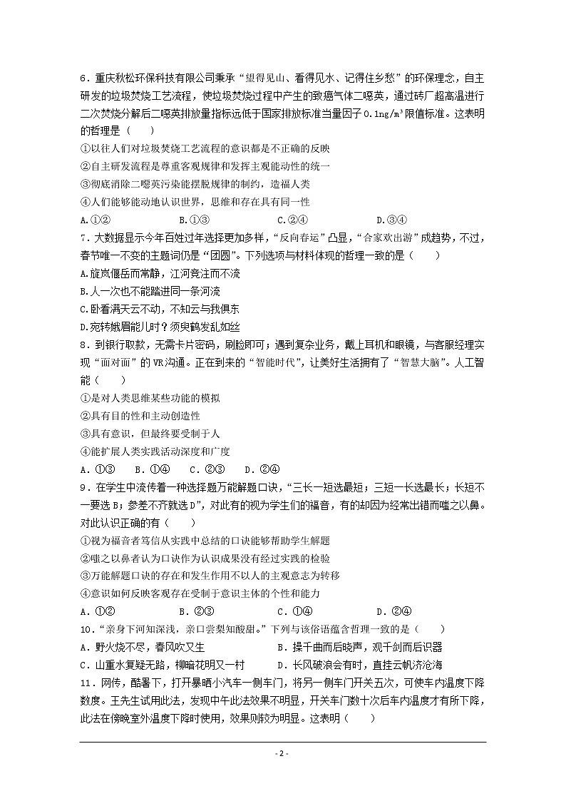 2020-2021年黑龙江省双鸭山市第一中学高二上学期期中考试政治试卷02