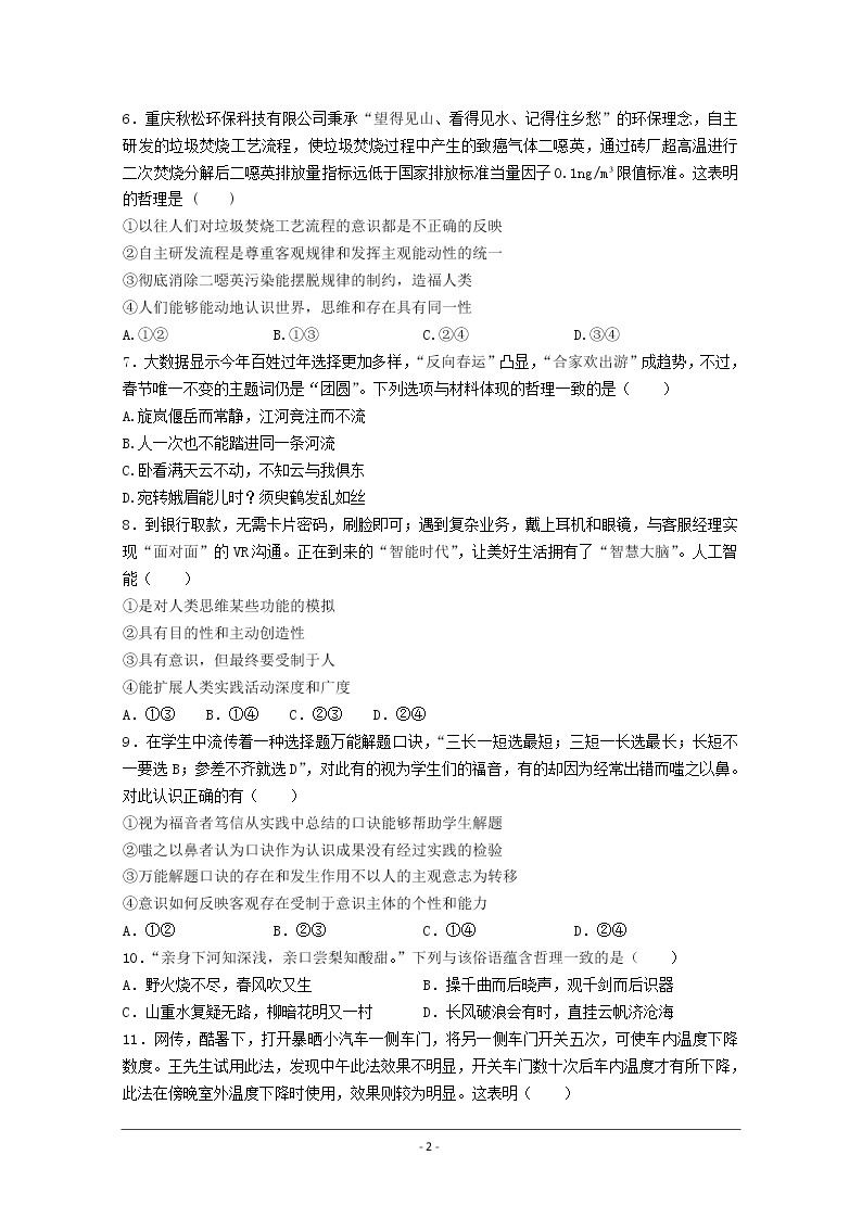 2020-2021年黑龙江省双鸭山市第一中学高二上学期期中考试政治试卷02