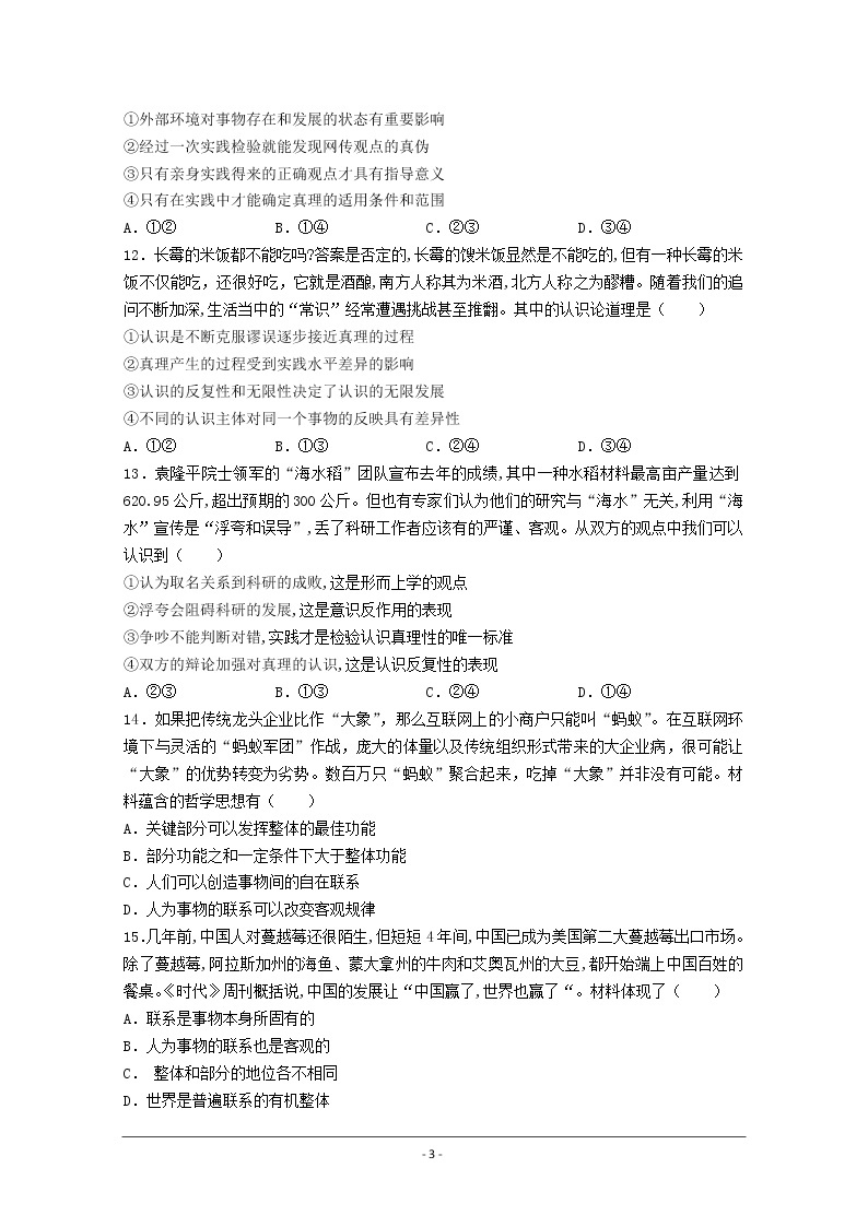 2020-2021年黑龙江省双鸭山市第一中学高二上学期期中考试政治试卷03