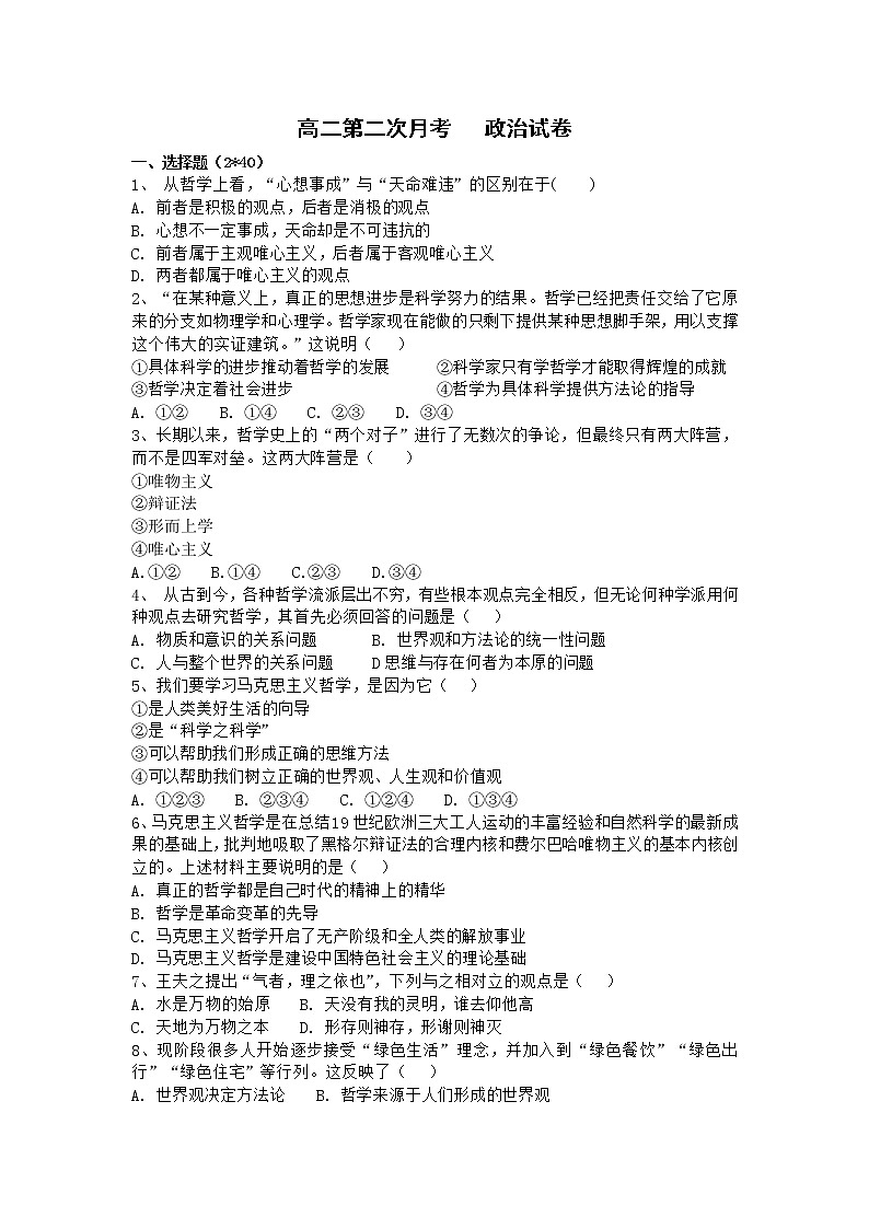 2020-2021学年辽宁省凌源三中高二上学期第二次月考政治试卷01