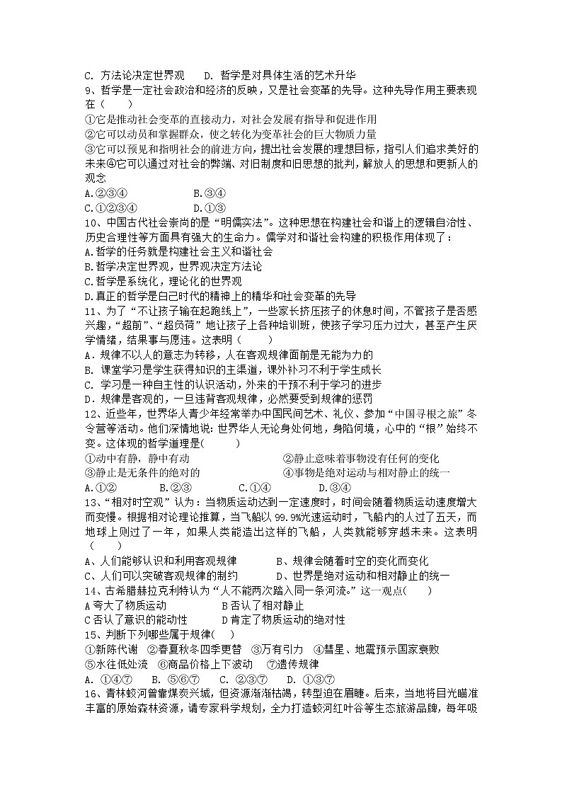 2020-2021学年辽宁省凌源三中高二上学期第二次月考政治试卷02