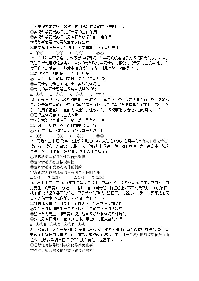 2020-2021学年辽宁省凌源三中高二上学期第二次月考政治试卷03