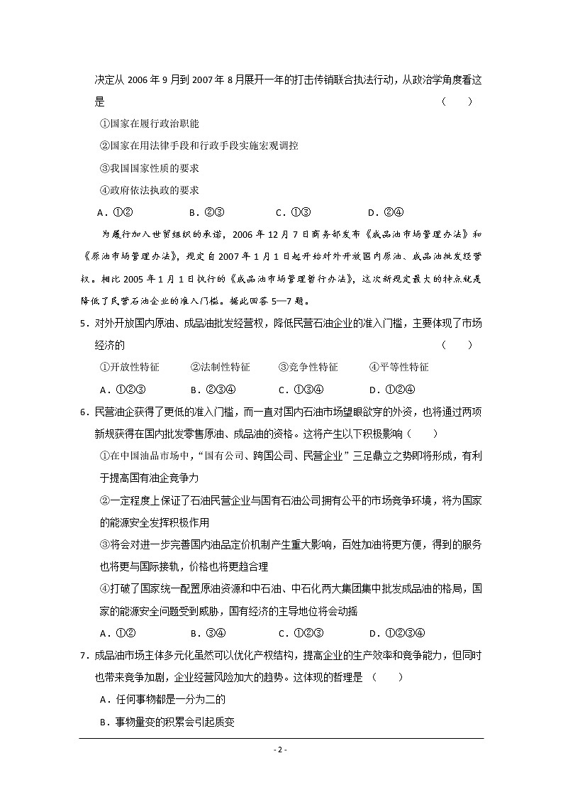 安徽省亳州市第二中学2020届高三上学期第三次月考政治试题02