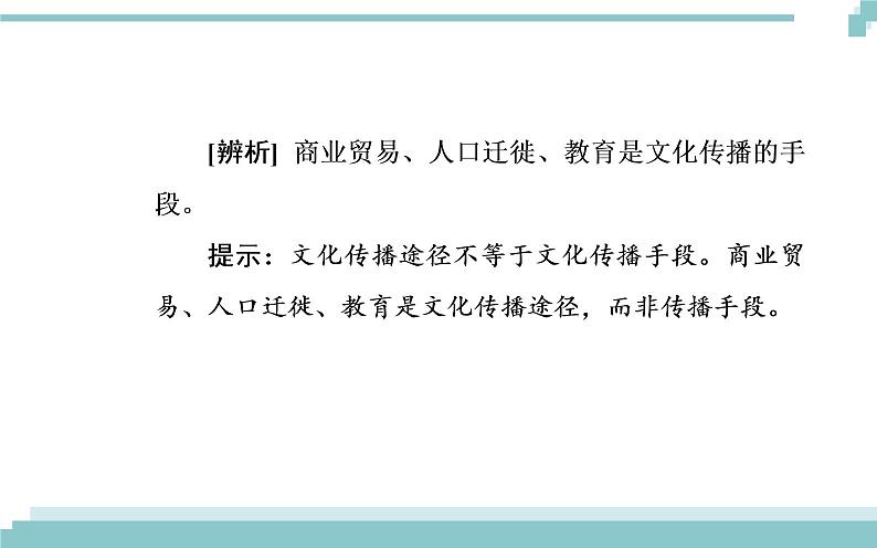 第二单元 第三课 第二框《文化在交流中传播》课件05