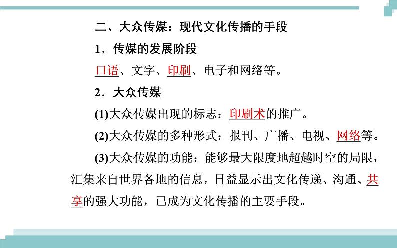 第二单元 第三课 第二框《文化在交流中传播》课件06