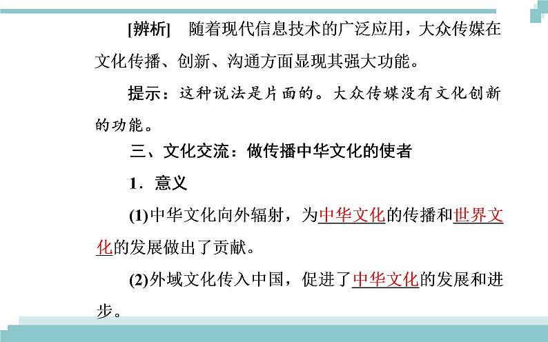 第二单元 第三课 第二框《文化在交流中传播》课件07