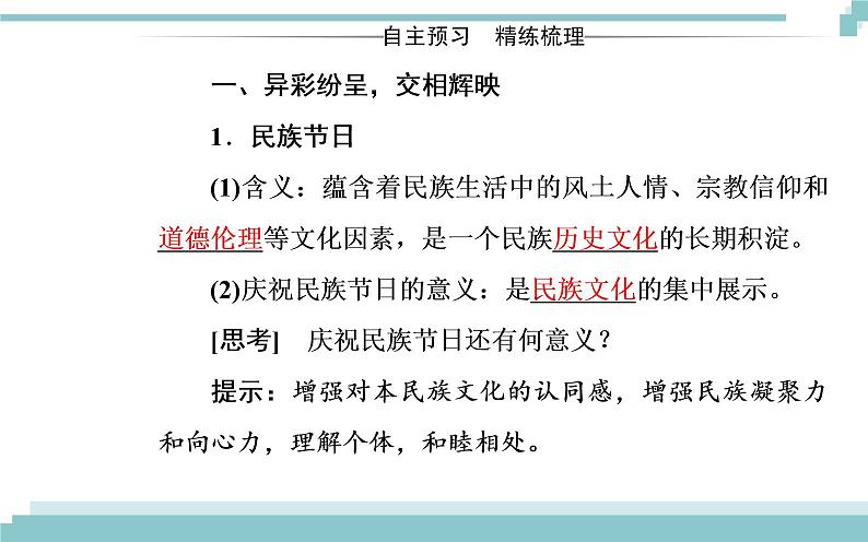 第二单元 第三课 第一框《世界文化的多样性》课件03