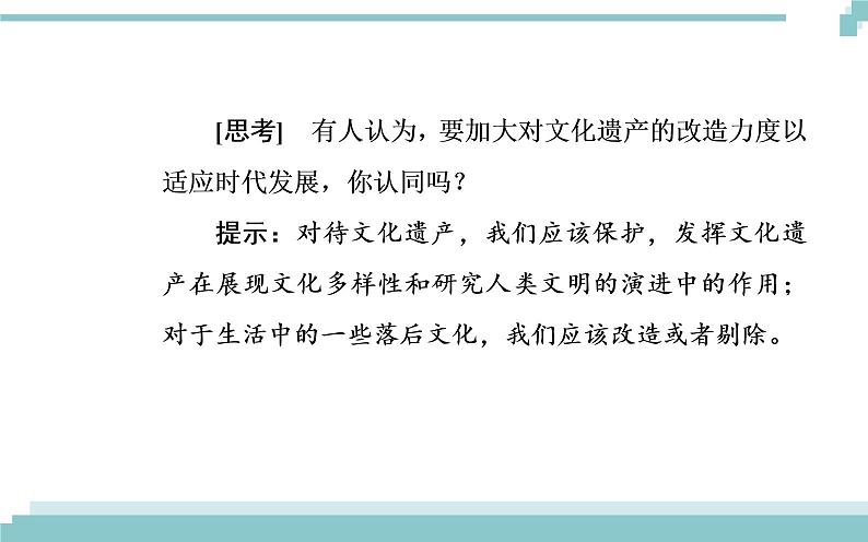 第二单元 第三课 第一框《世界文化的多样性》课件05