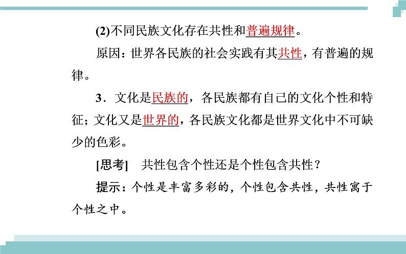 第二单元 第三课 第一框《世界文化的多样性》课件07