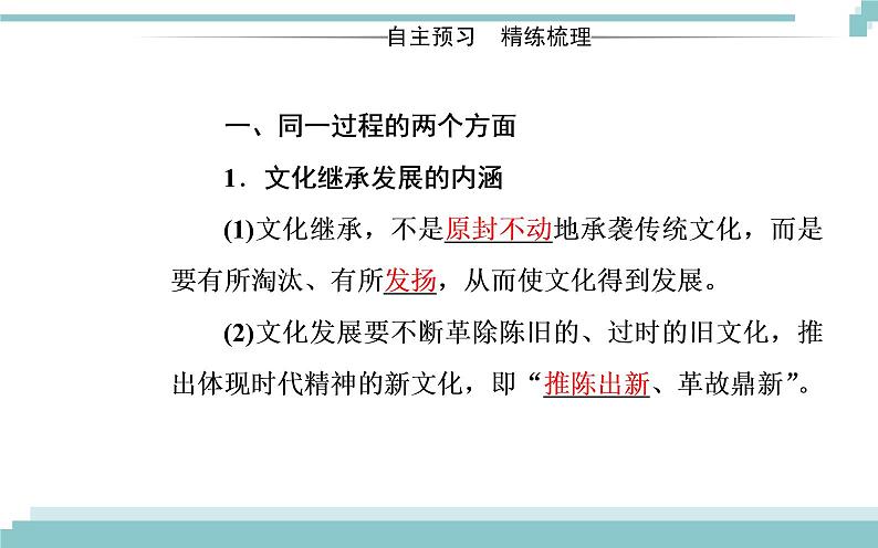 第二单元 第四课 第二框《文化在继承中发展》课件03