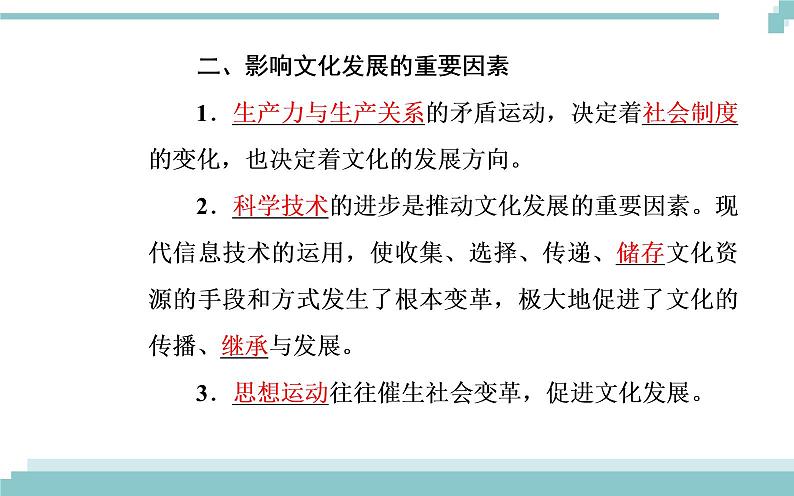 第二单元 第四课 第二框《文化在继承中发展》课件06