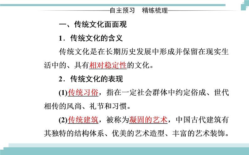 第二单元 第四课 第一框《传统文化的继承》课件03