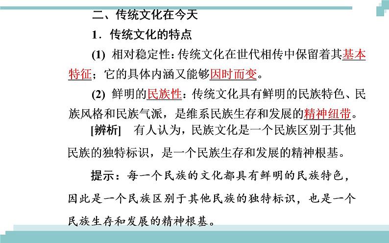 第二单元 第四课 第一框《传统文化的继承》课件05