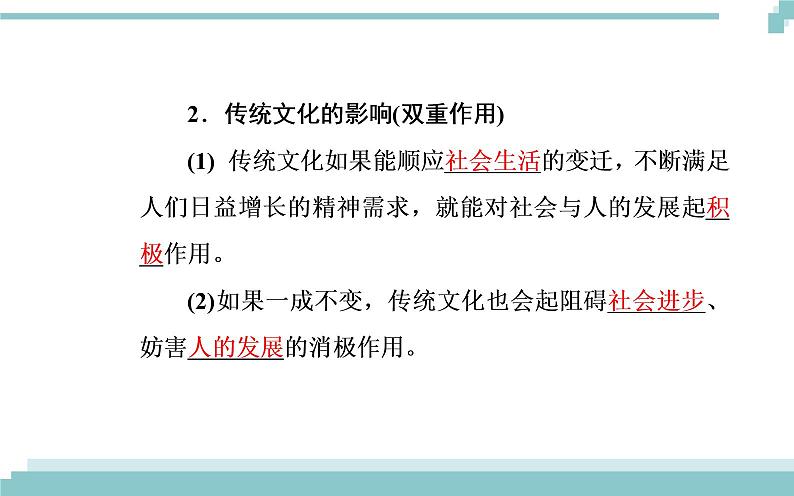 第二单元 第四课 第一框《传统文化的继承》课件06