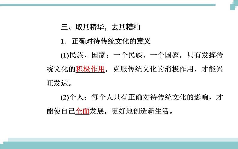 第二单元 第四课 第一框《传统文化的继承》课件07