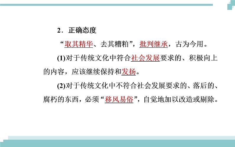 第二单元 第四课 第一框《传统文化的继承》课件08